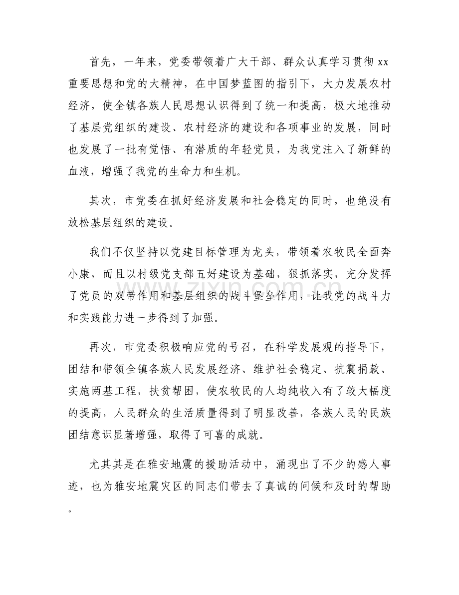 2020年《感党恩听党话跟党走》发声亮剑发言稿1500字【3篇】.docx_第2页