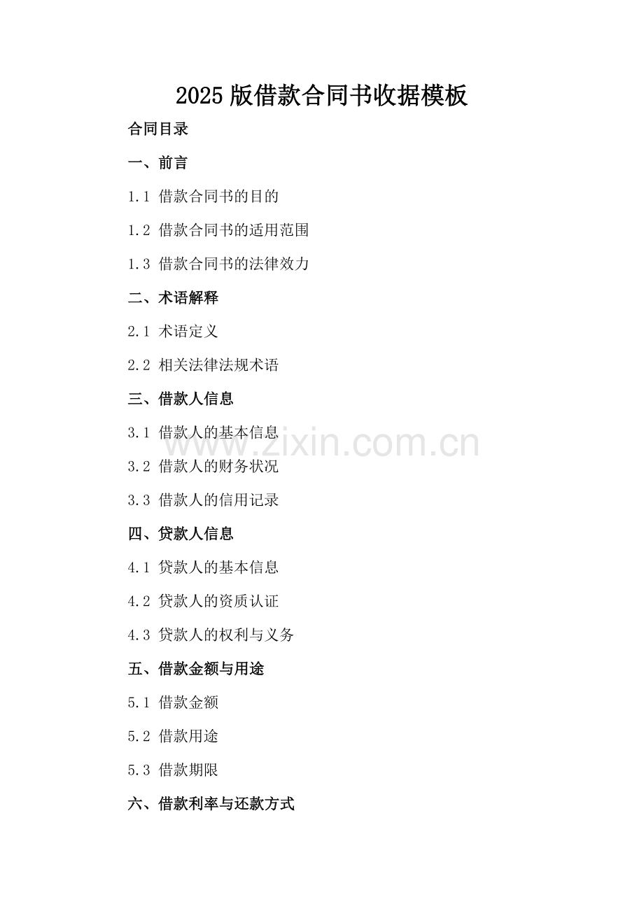 2025版借款合同书收据模板.docx_第2页