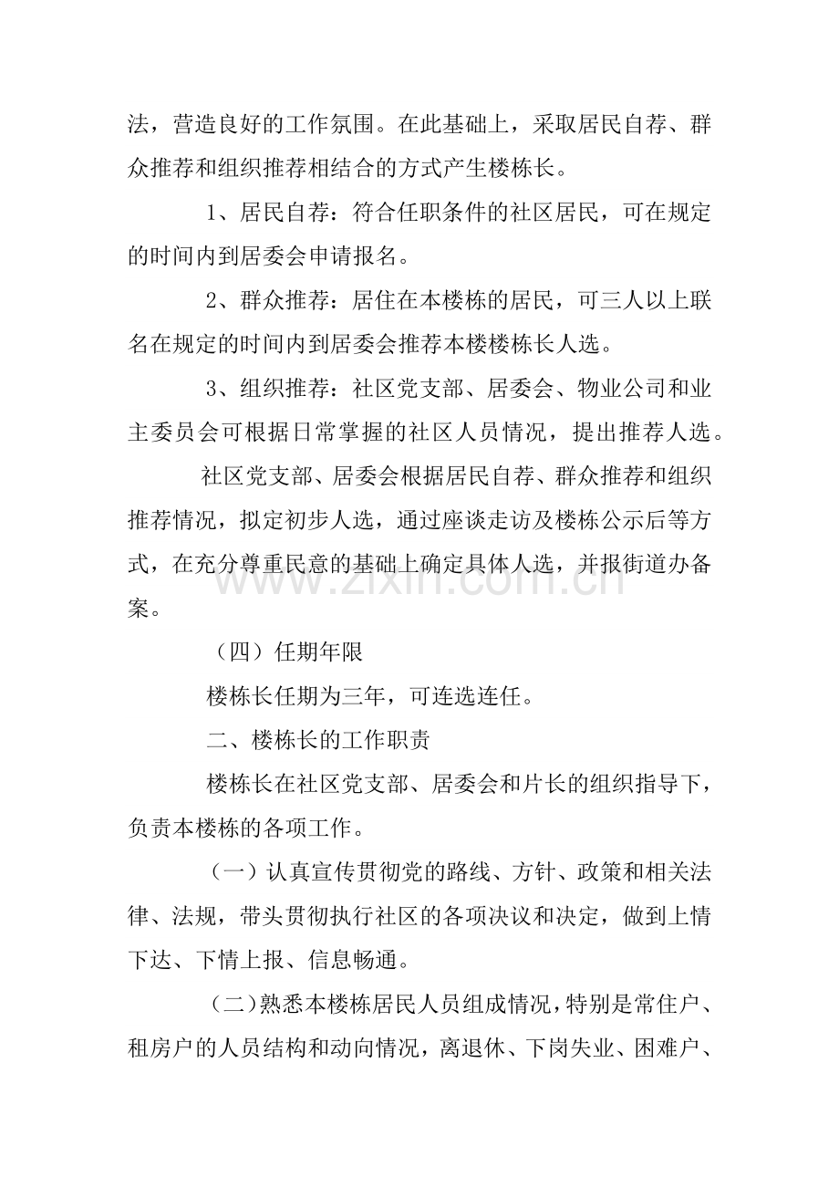 楼栋管理方案素材.doc_第2页