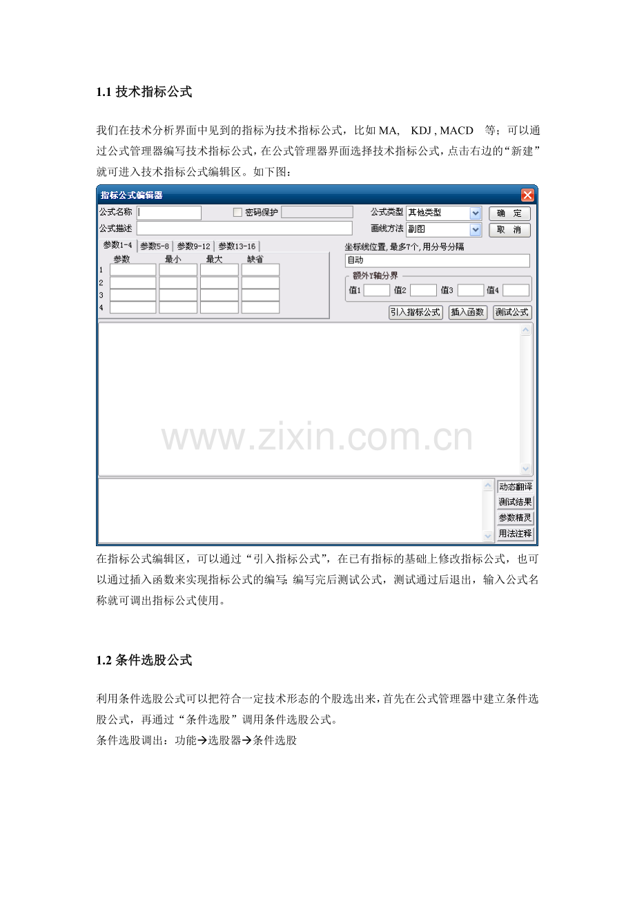通达信公式系统初级.doc_第2页