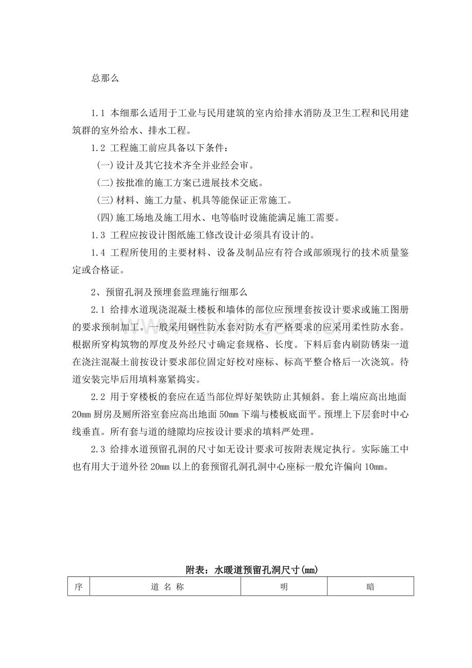 建安工程给排水监理细则.doc_第2页