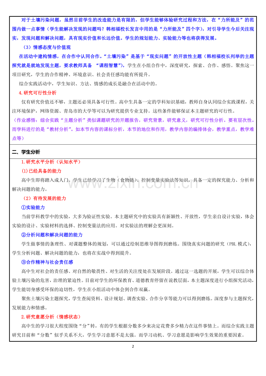 《土地在哭泣——土壤污染初探》信息化教学设计.doc_第2页