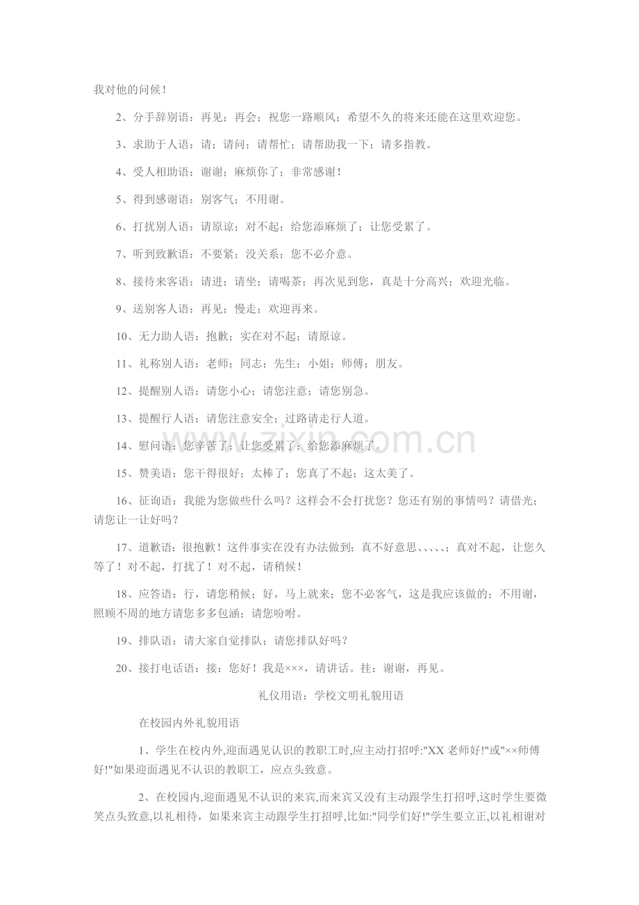 中学生文明礼貌用语和文明行为要求.doc_第2页
