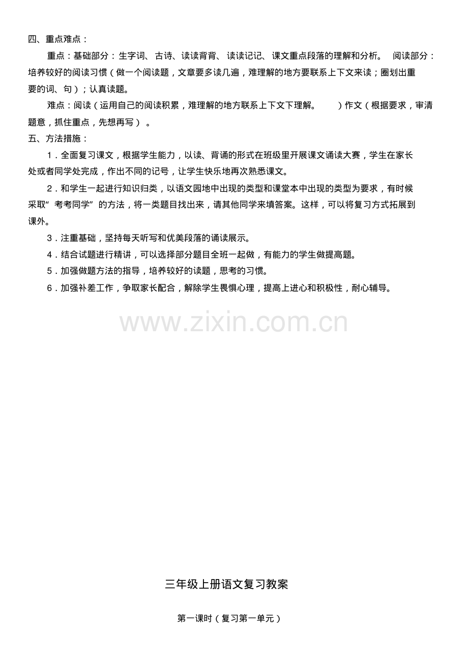 部编版三年级语文上册期末复习计划和教案.pdf_第2页