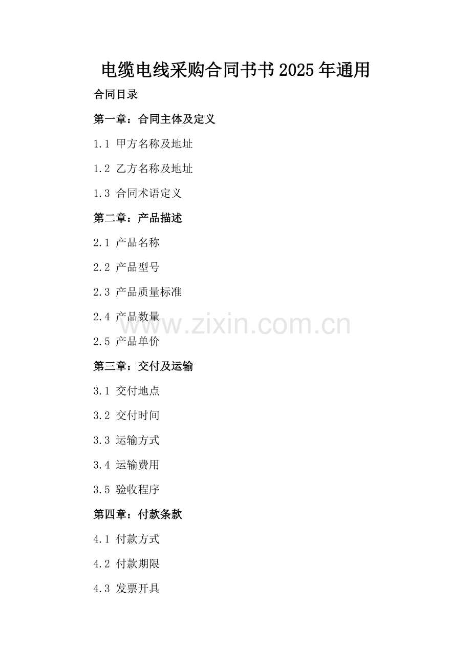 电缆电线采购合同书书2025年通用.docx_第2页