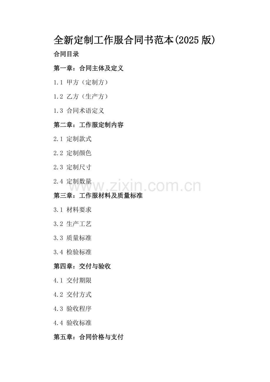 全新定制工作服合同书范本下载(2025版).docx_第2页