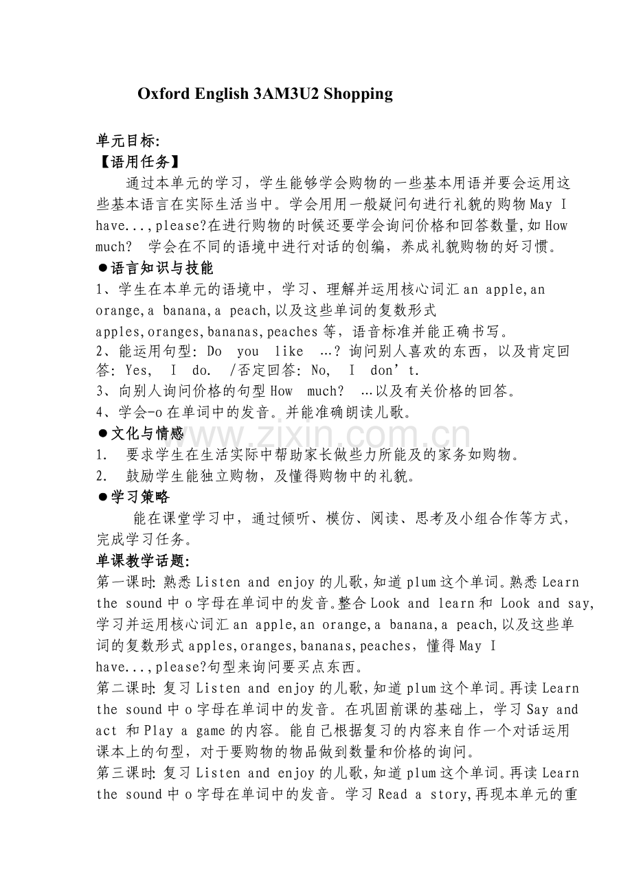 3AM3U2Shopping单元设计.doc_第1页