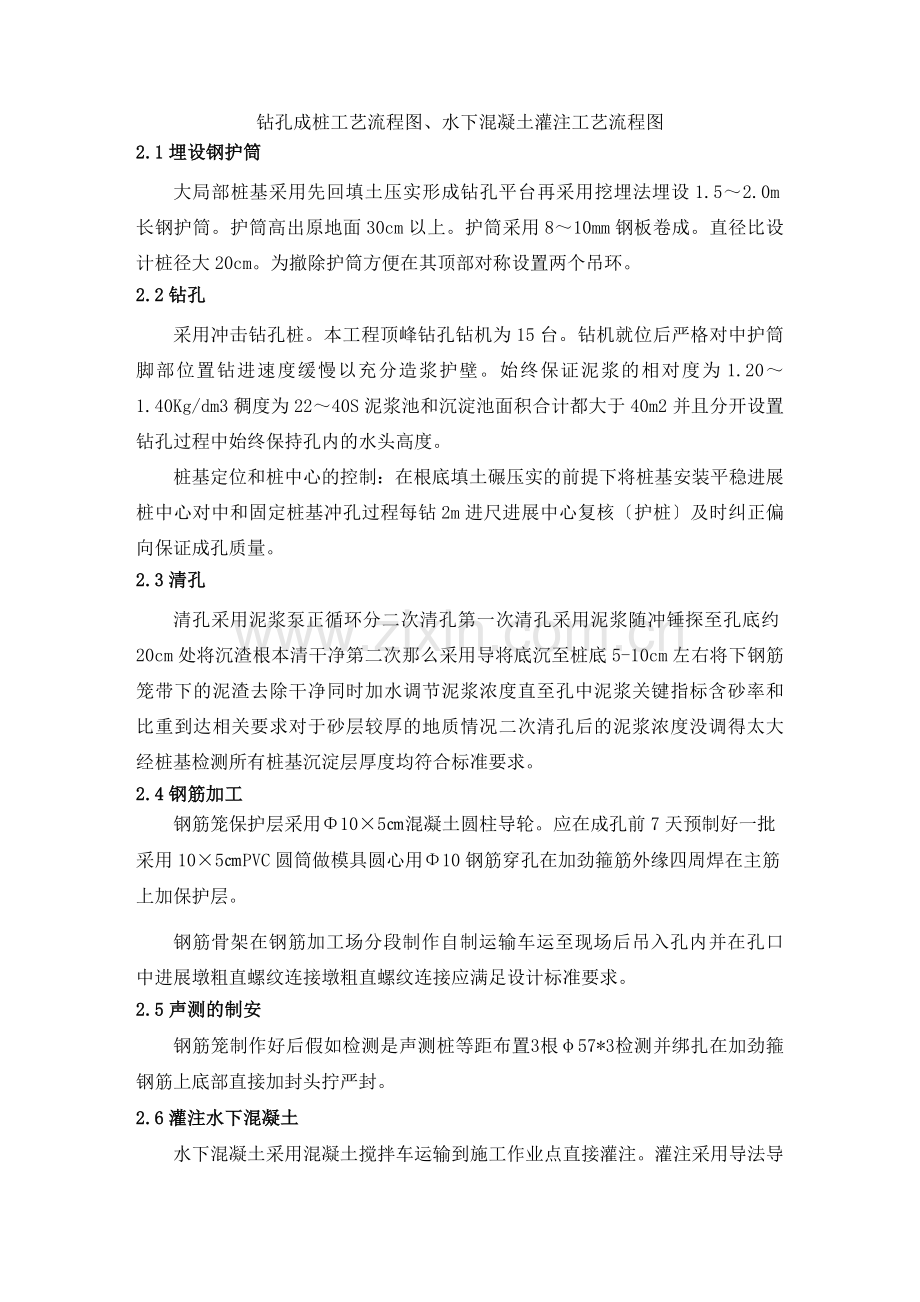 某大桥钻孔桩技术交底.doc_第2页