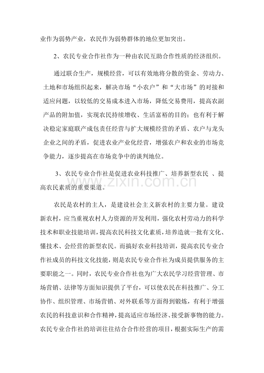 发展农民专业合作社的意义.doc_第2页