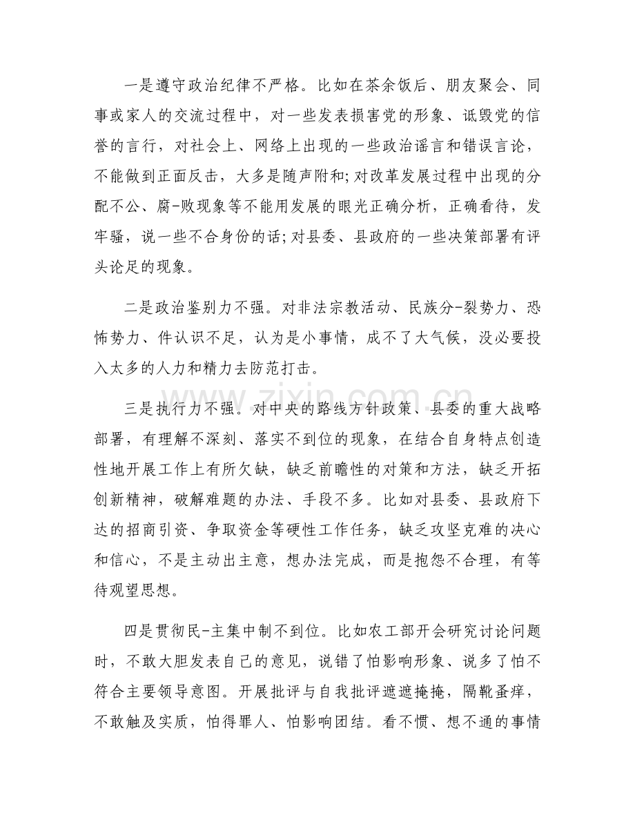 学党史,悟思想,办实事,开新局专题组织生活会,检视自身问题,讲收获提高,讲差距(通用4篇).docx_第2页