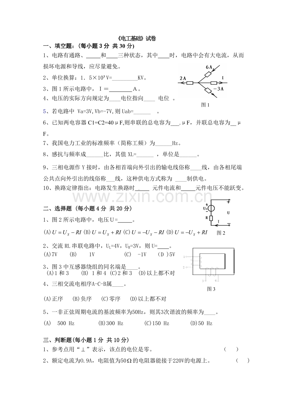 《电工基础》试卷及答案.doc_第1页