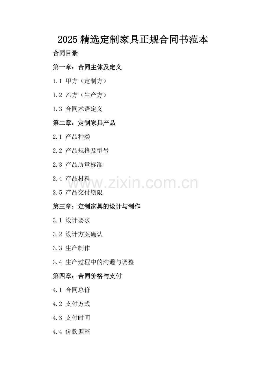 2025定制家具正规合同书范本.docx_第2页