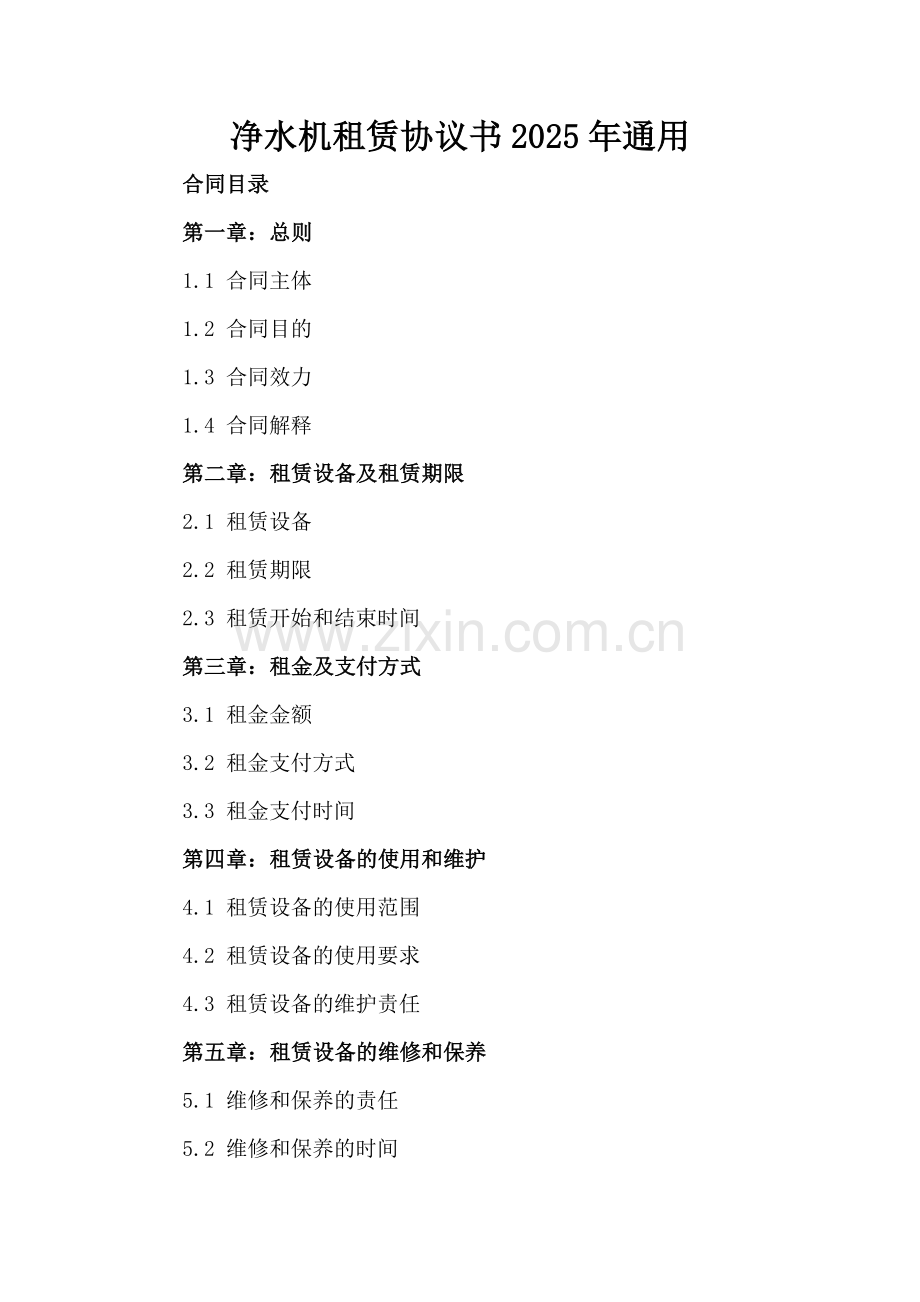 净水机租赁协议书2025年通用.docx_第2页