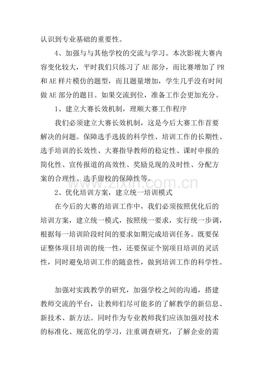 会计技能大赛总结报告.pdf_第2页