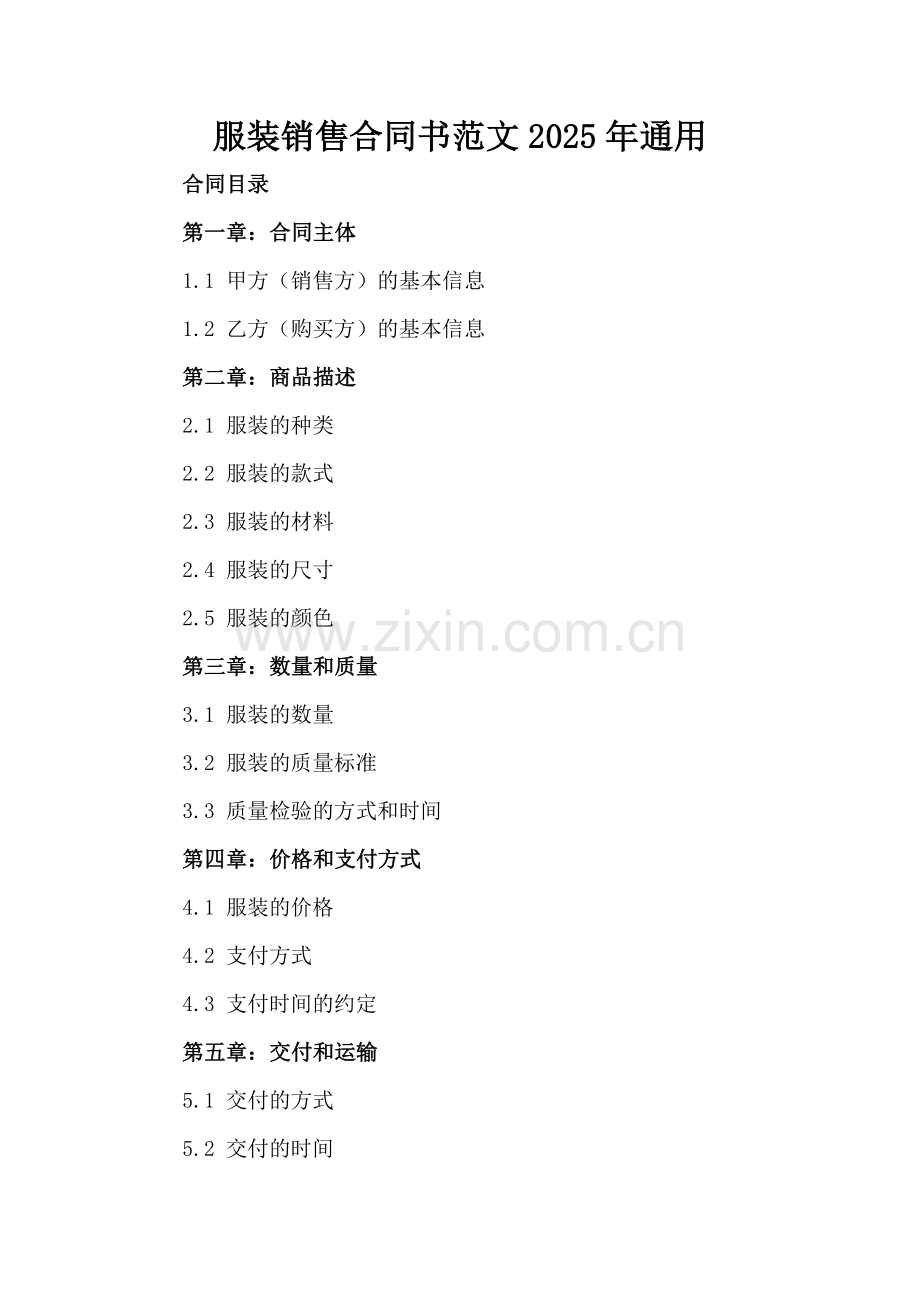服装销售合同书范文2025年通用.docx_第2页