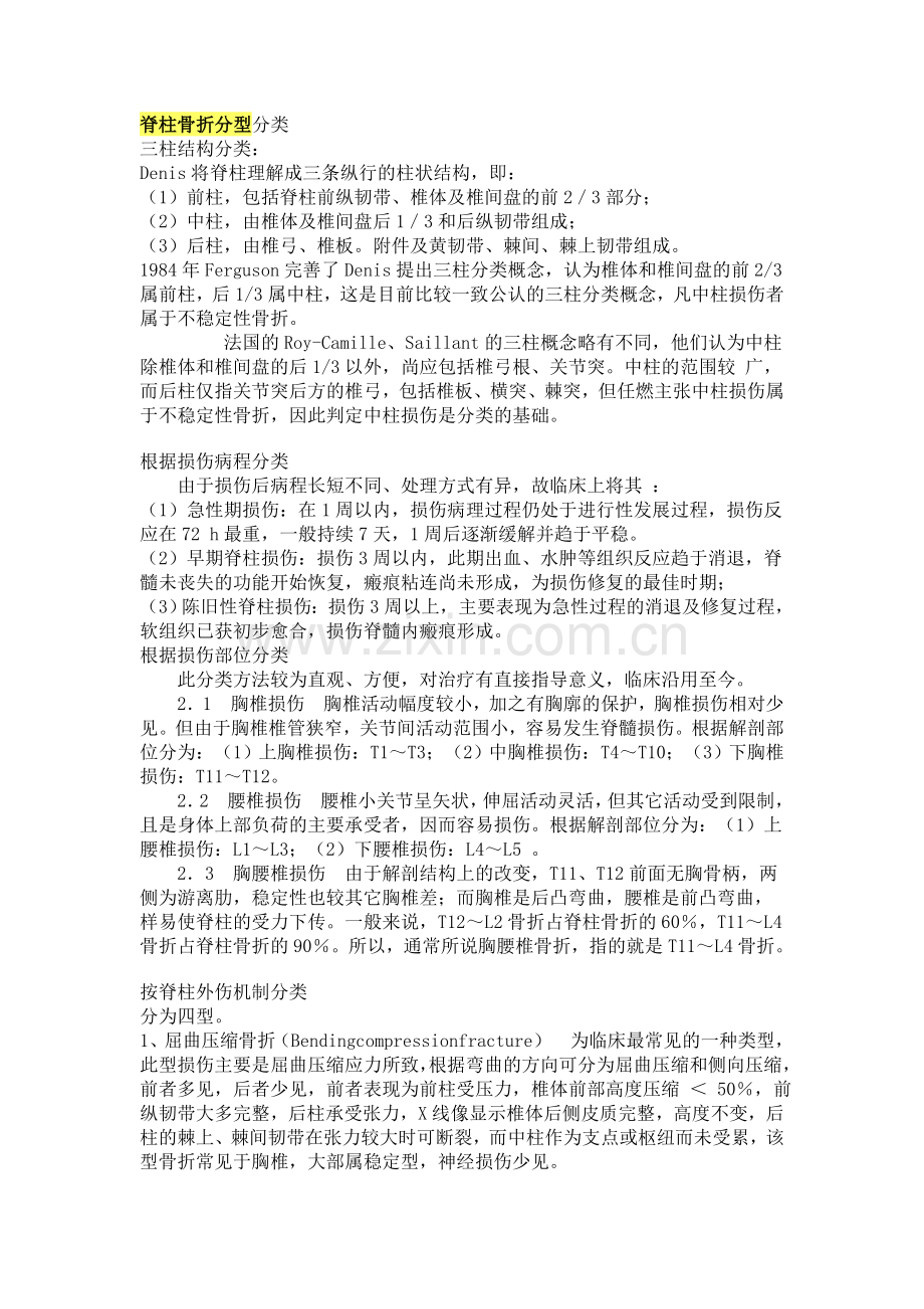 脊柱骨折分类.doc_第1页