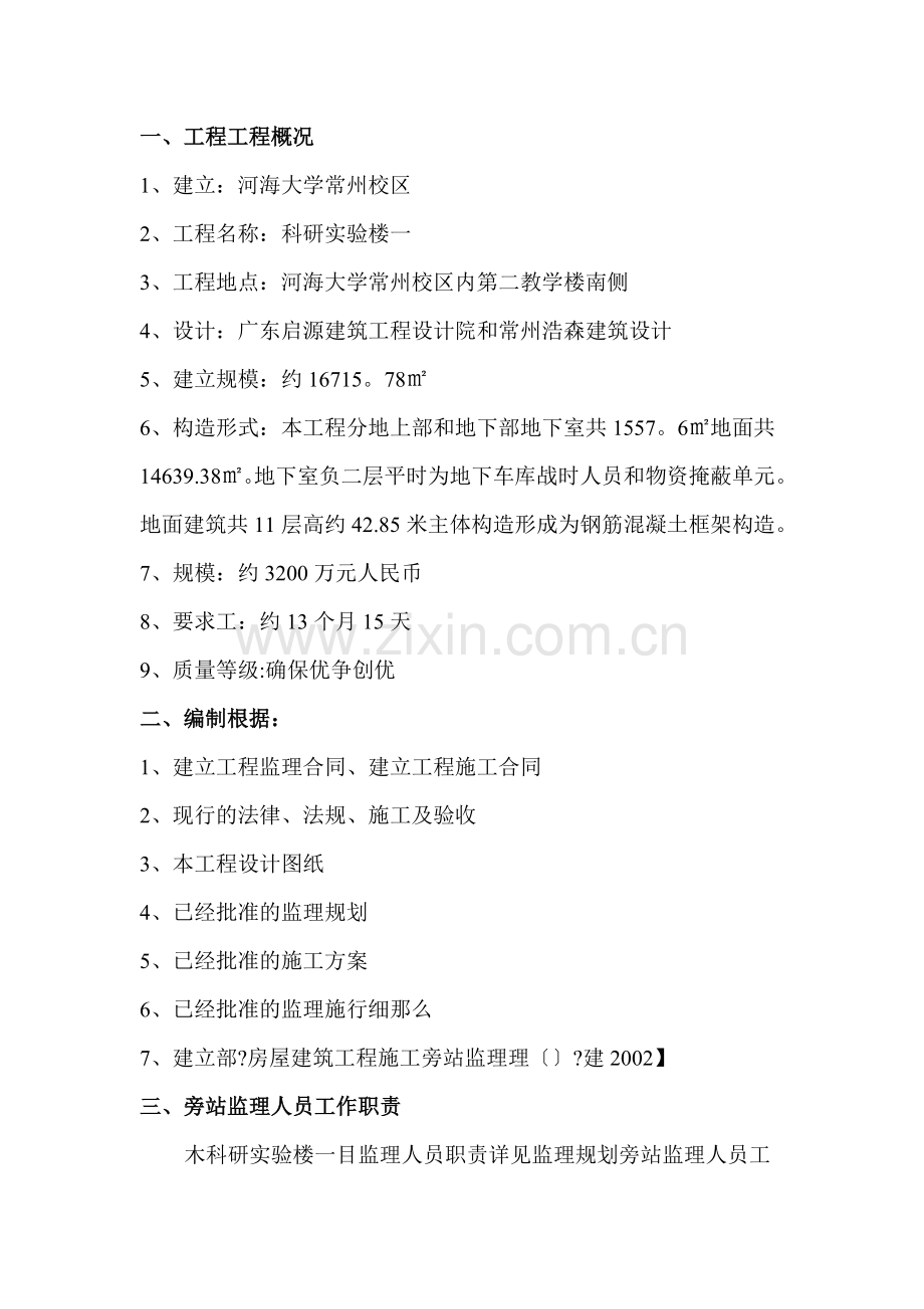 科研实验楼一期工程旁站监理方案.doc_第2页