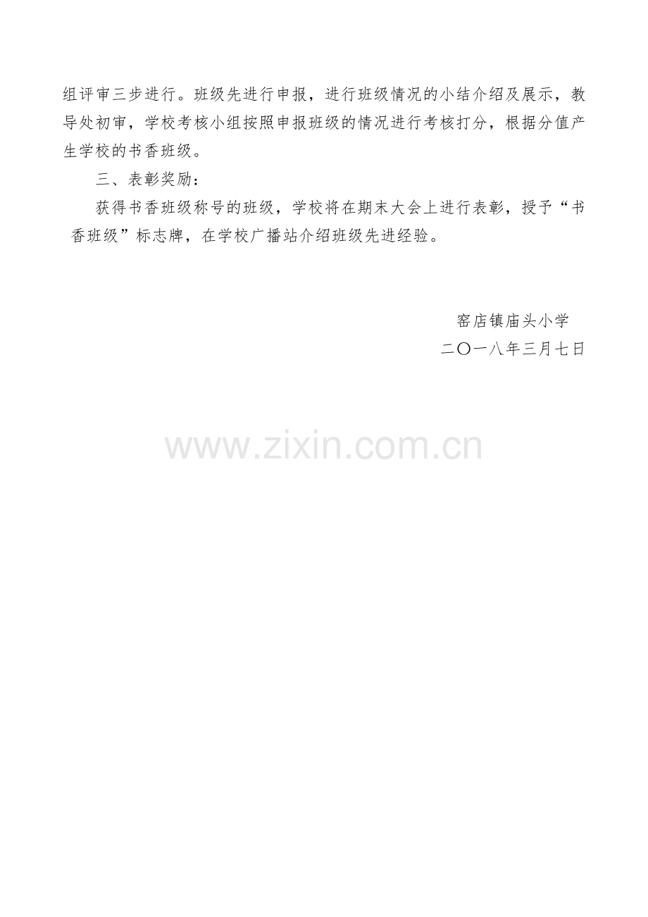 书香班级评选方案.doc_第2页