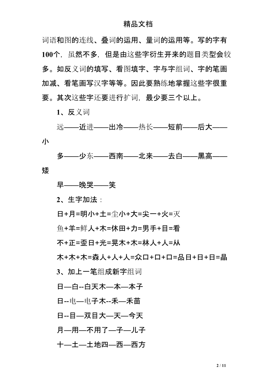 017年一年级语文上册知识点复习-.pptx_第2页