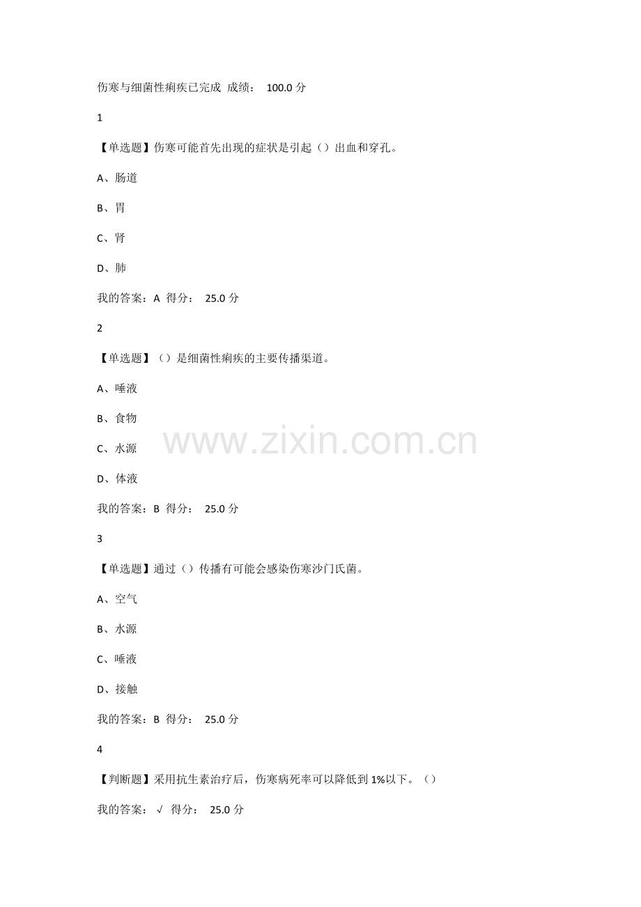 微生物与人类健康课后答案.pdf_第1页