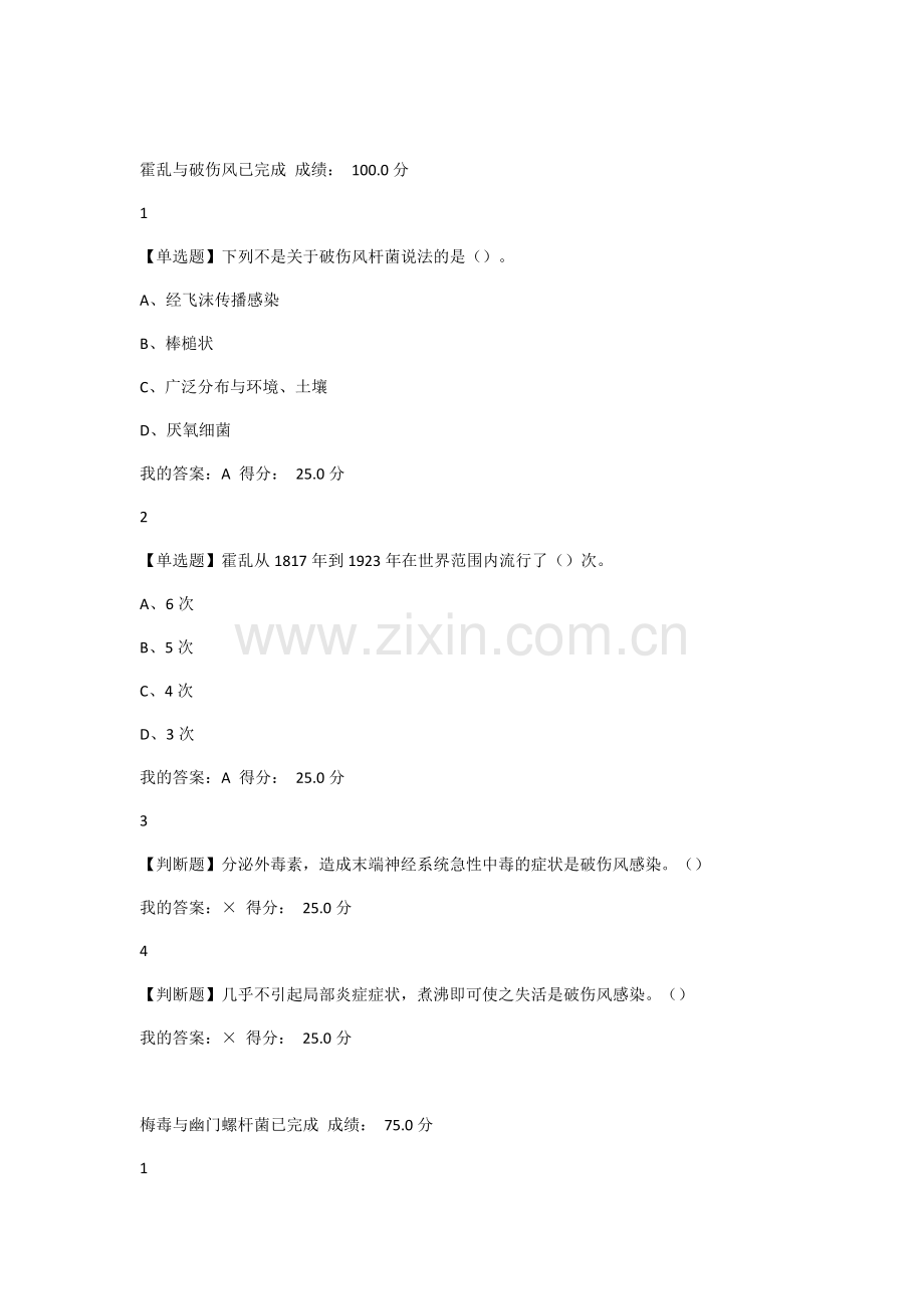 微生物与人类健康课后答案.pdf_第2页
