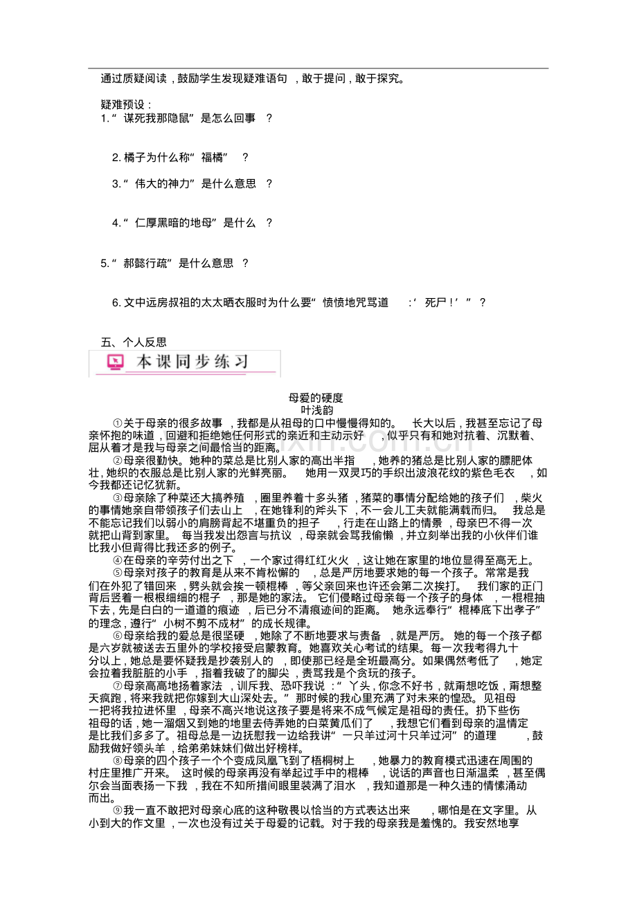部编版七年级语文下册第三单元导学案.pdf_第2页
