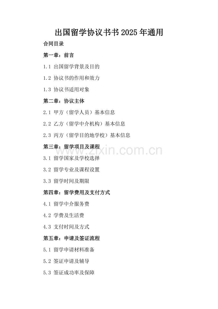 出国留学协议书书2025年通用.docx_第2页