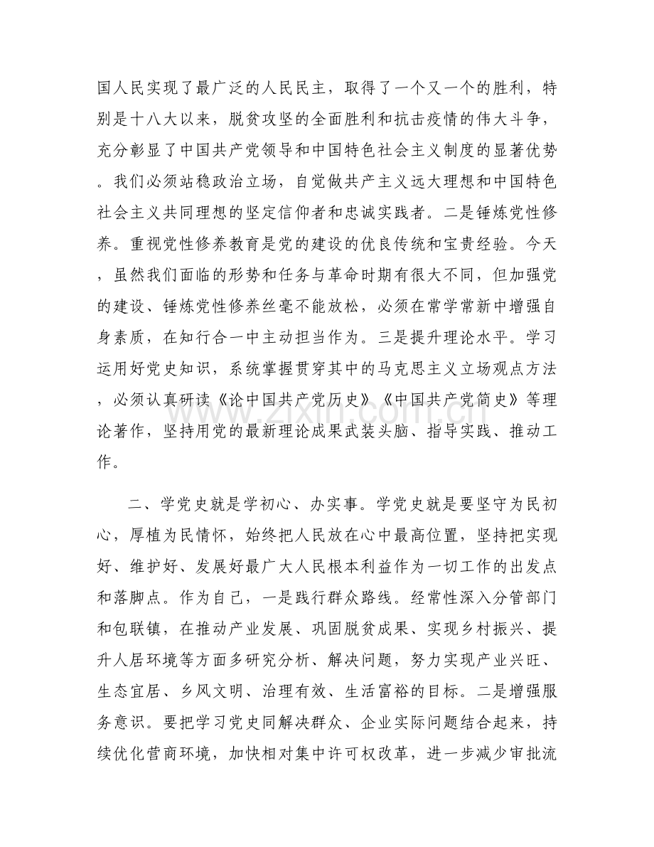 党史学习教育研讨交流发言材料13篇.docx_第2页