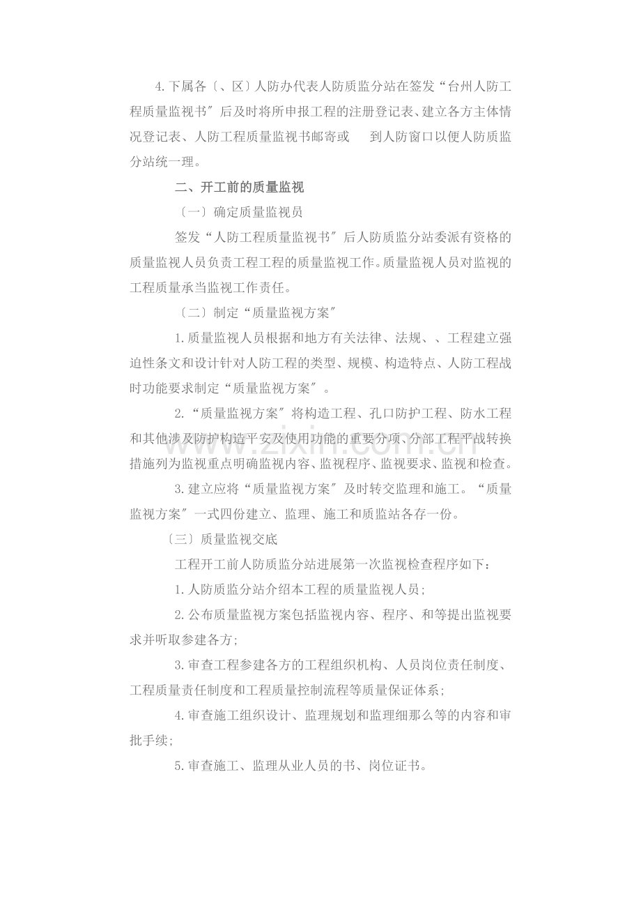 浙江省人防工程质量监督站台州分站质量监督工作指南.doc_第2页