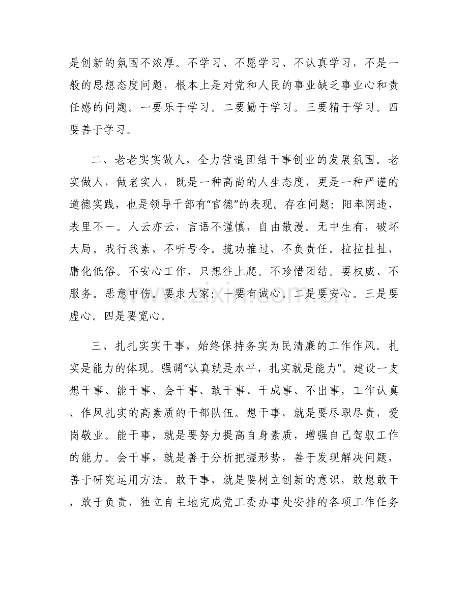 支部书记讲党课会议记录【五篇】.docx_第2页