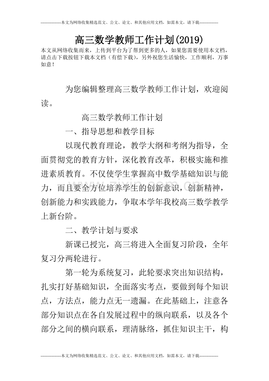 高三数学教师工作计划.doc_第1页