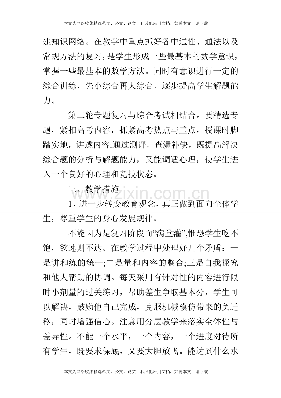 高三数学教师工作计划.doc_第2页