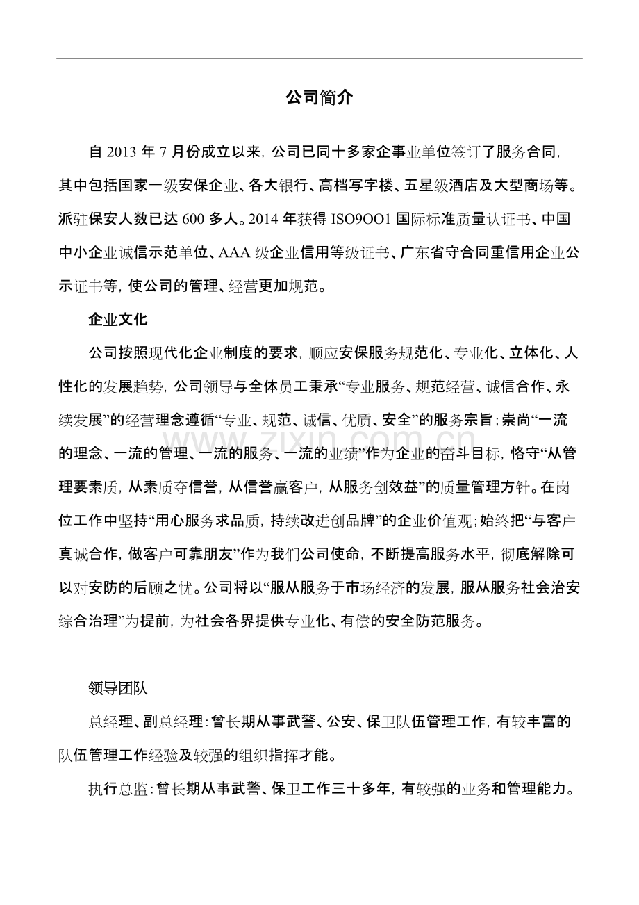 安保服务方案模板.pdf_第2页