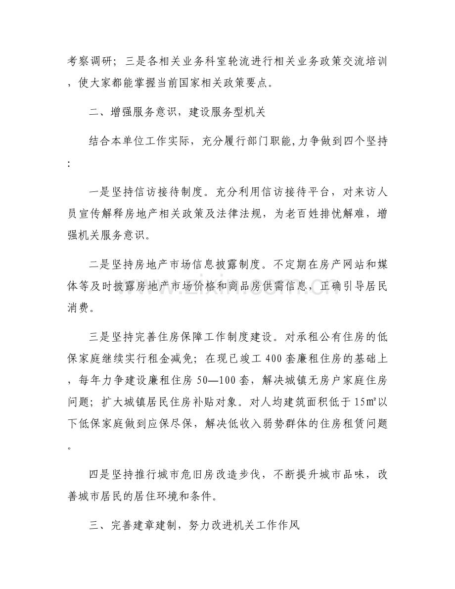 作风漂浮方面存在的问题范文(通用6篇).docx_第2页