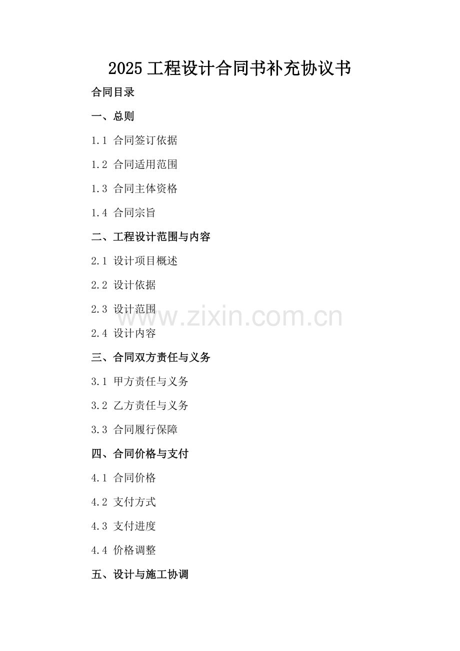 2025工程设计合同书补充协议书.docx_第2页