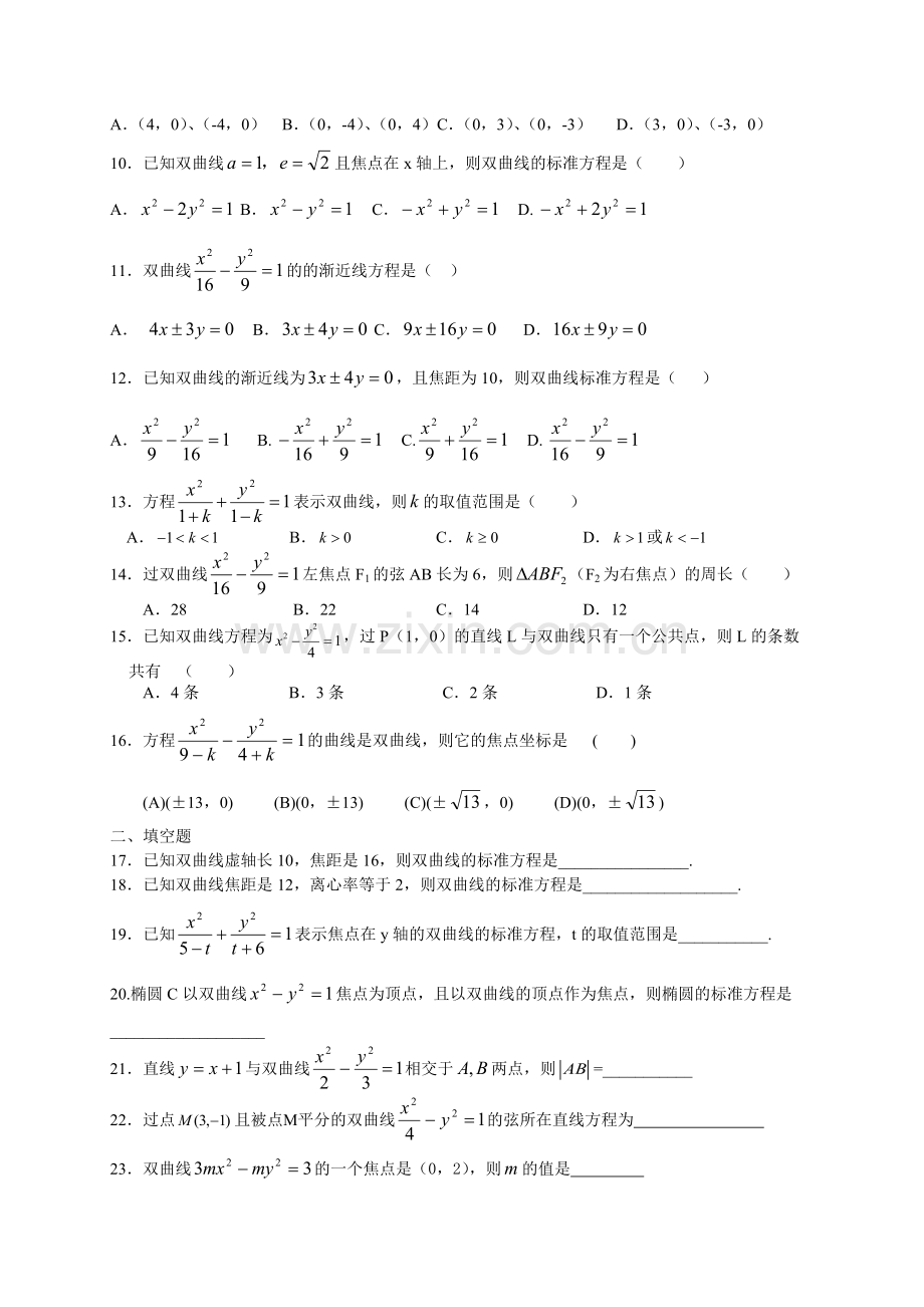 高二双曲线基础练习题.pdf_第2页