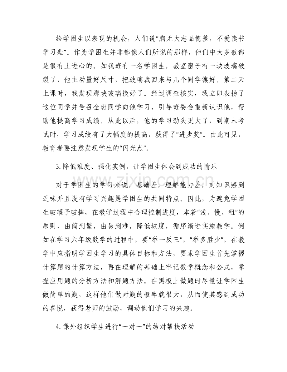 学困生情况分析及对策范文(通用3篇).docx_第2页