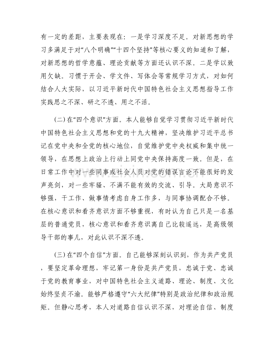 两个维护四个意识四个自信范文(10篇).docx_第2页