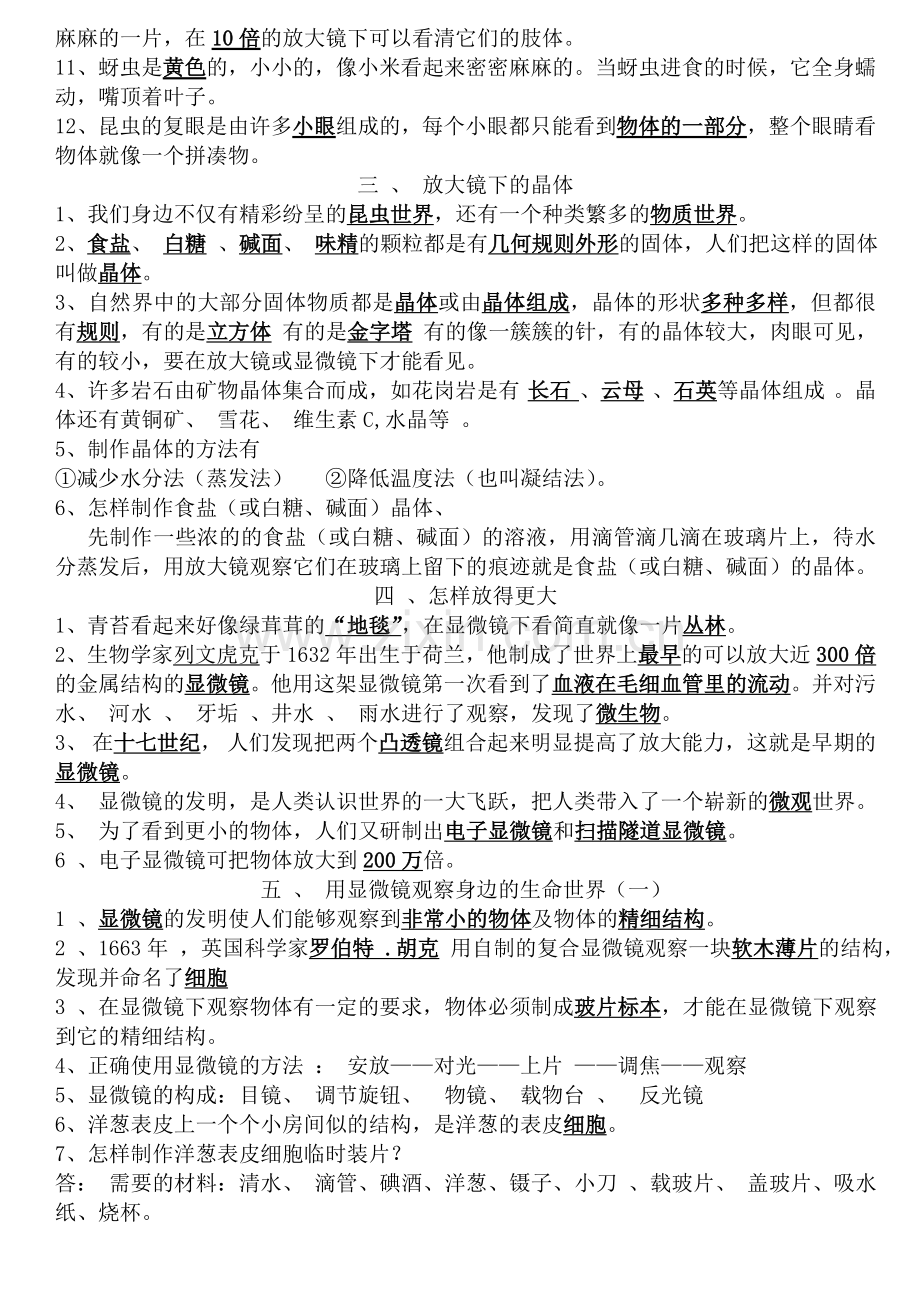 教科版六年级科学下册第一单元复习资料.doc_第2页