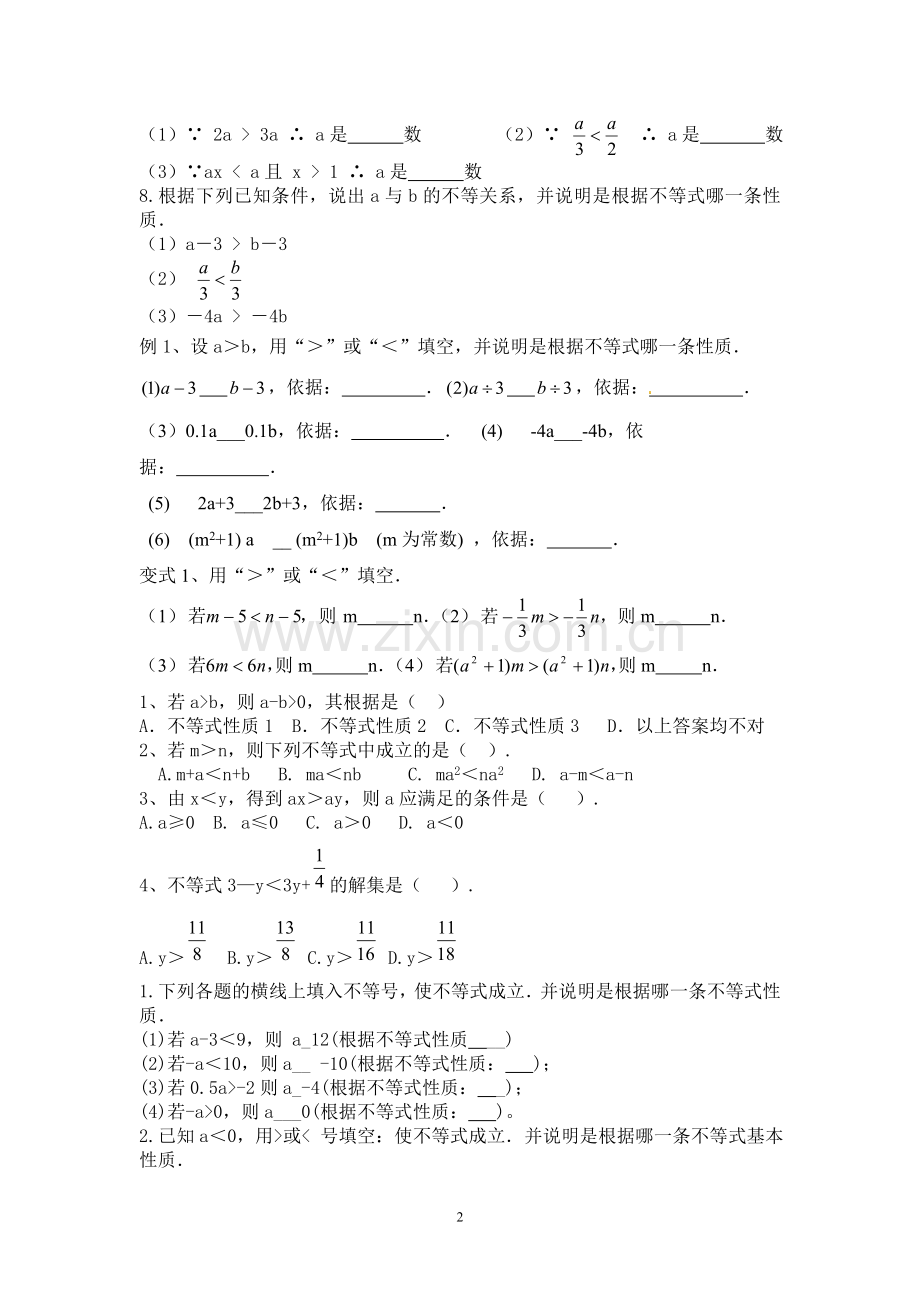 9.1.2不等式的基本性质经典练习题.doc_第2页