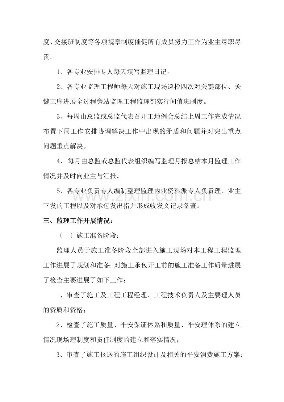 海口市海港学校基础工程监理工作总结.doc_第2页