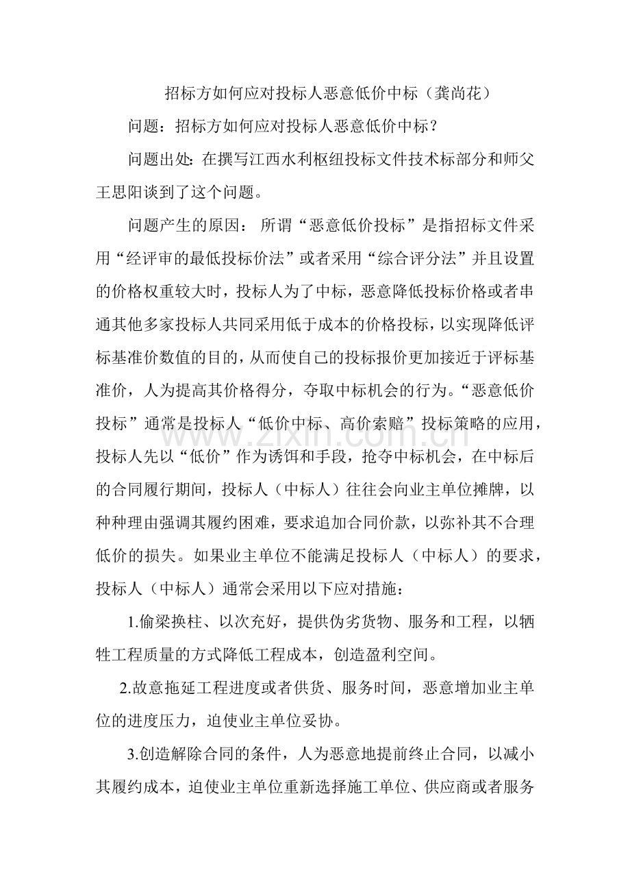 如何应对投标人恶意低价中标.doc_第1页