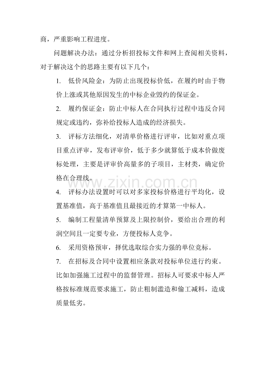 如何应对投标人恶意低价中标.doc_第2页