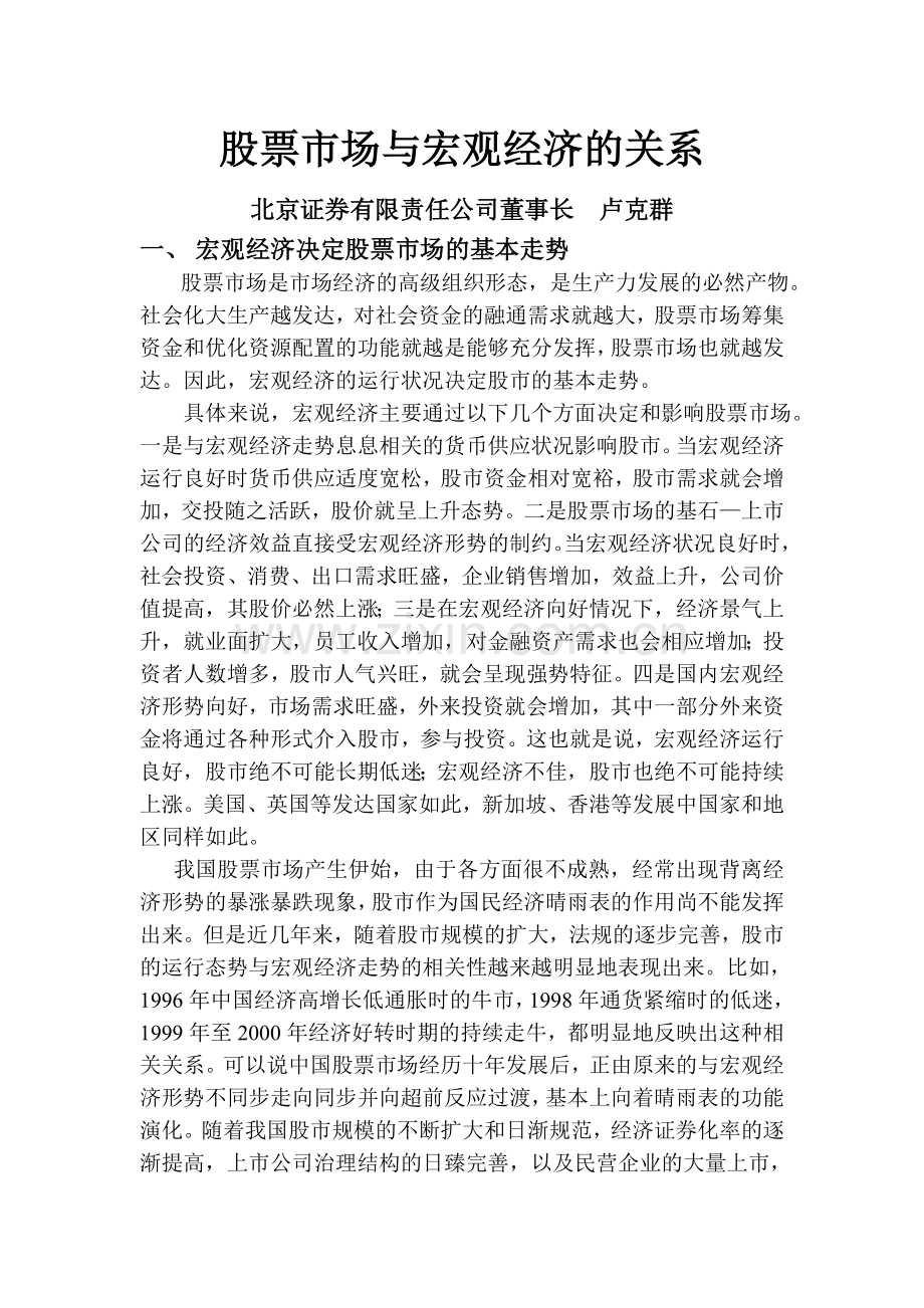 股票市场与宏观经济的关系.doc_第1页