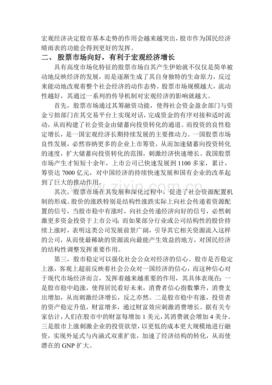 股票市场与宏观经济的关系.doc_第2页