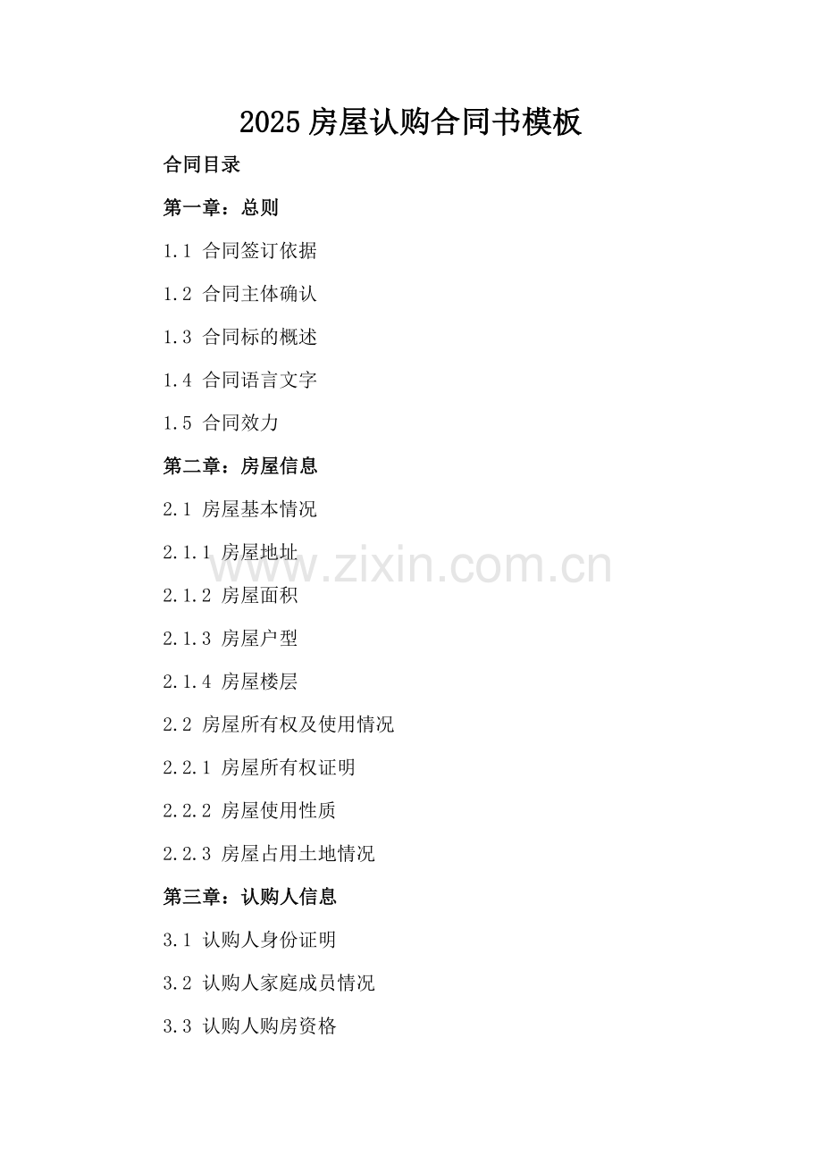 2025房屋认购合同书模板.docx_第2页