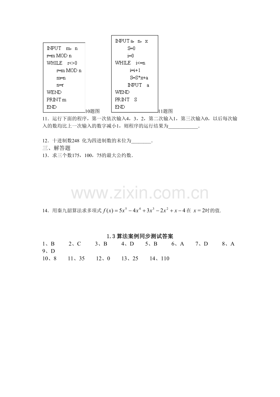 高中数学必修三1.3算法案例练习.doc_第2页