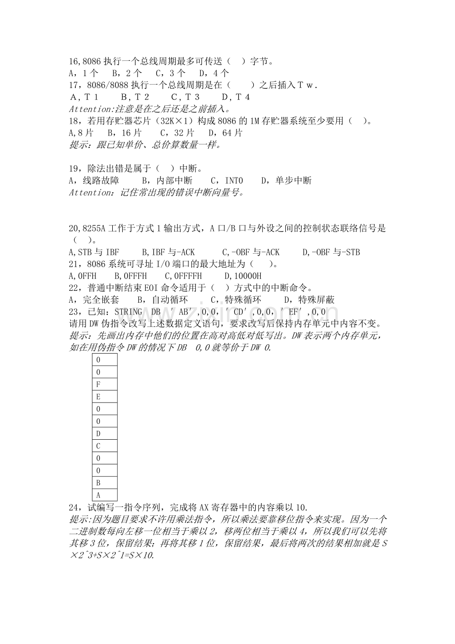 微机原理与接口技术复习.doc_第2页