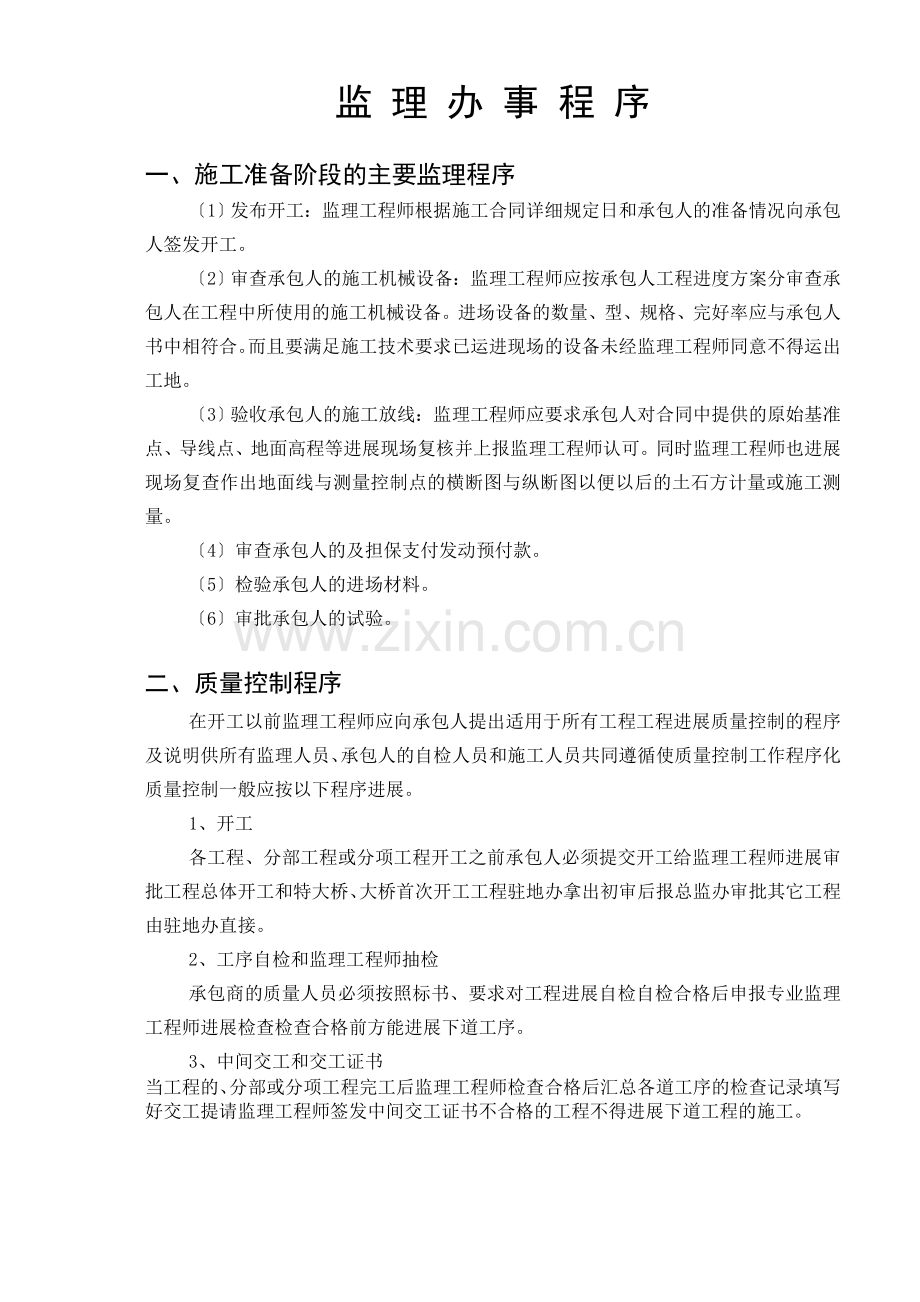 监理办事程序.doc_第1页