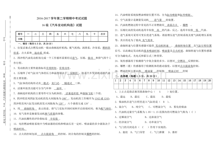 汽车发动机构造与维修期中试卷A答案.doc_第1页